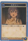 ロキシー
