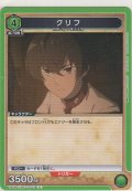 クリフ