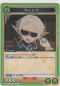 フィッツ