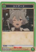 リニアーナ