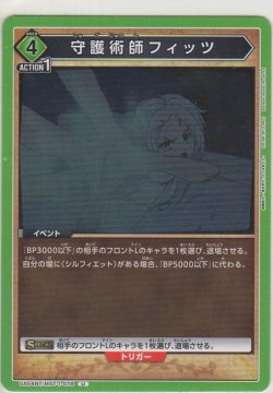 画像1: 守護術師フィッツ