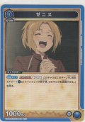 ゼニス