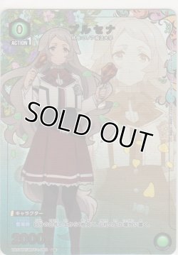 画像1: プルセナ≪パラレル≫