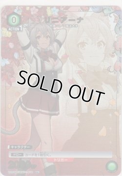 画像1: リニアーナ≪パラレル≫