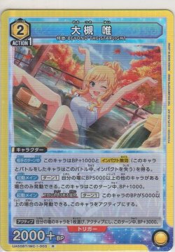 画像1: 大槻 唯
