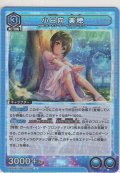 小日向 美穂