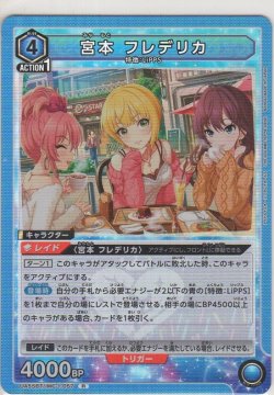 画像1: 宮本 フレデリカ