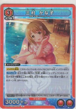 画像1: 三村 かな子