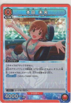 画像1: 本田 未央