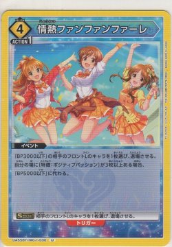 画像1: 情熱ファンファンファーレ