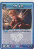 木村 夏樹