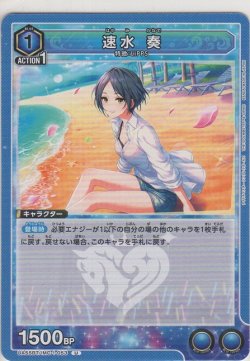 画像1: 速水 奏