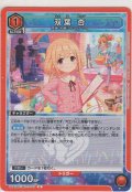 双葉杏