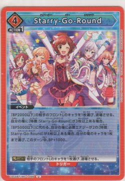 画像1: Starry-Go-Round