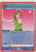 千川 ちひろのサポート