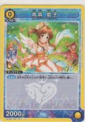 高森 藍子