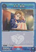 木村 夏樹