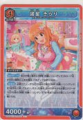 諸星 きらり