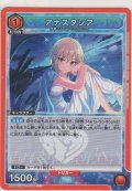 アナスタシア