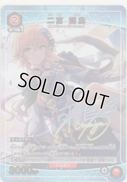 画像1: 二宮 飛鳥≪パラレル≫