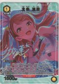北条 加蓮≪パラレル≫