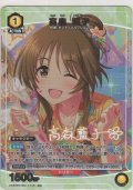 高森 藍子≪パラレル≫