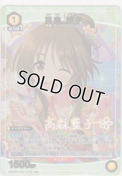 画像1: 高森 藍子≪パラレル≫