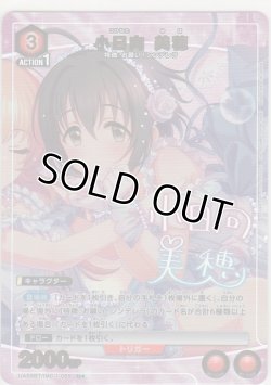 画像1: 小日向 美穂≪パラレル≫