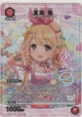 双葉杏≪パラレル≫