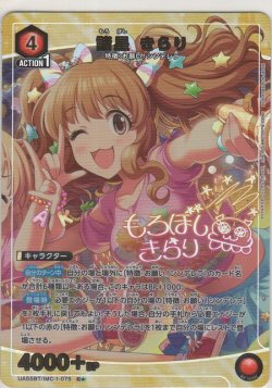 画像1: 諸星 きらり≪パラレル≫