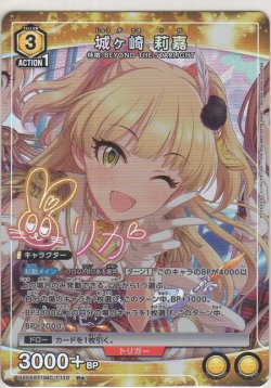 画像1: 城ヶ崎 莉嘉≪パラレル≫