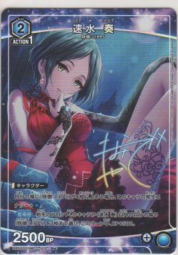 画像1: 速水 奏≪パラレル≫
