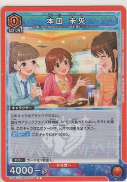 画像1: 本田 未央