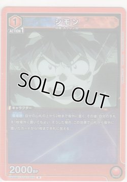 画像1: シモン