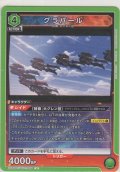 グラパール
