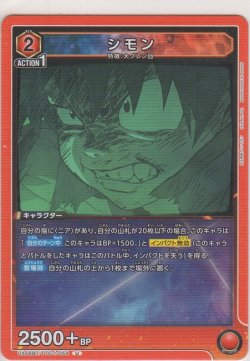 画像1: シモン