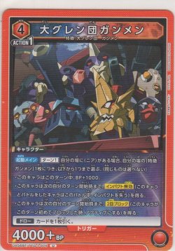 画像1: 大グレン団ガンメン