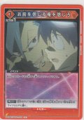 お前を信じる俺を信じろ