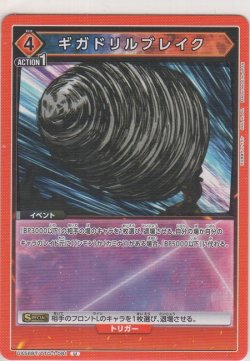 画像1: ギガドリルブレイク