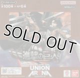 ユニアリ 進撃の巨人≪青≫【アンコモン全１２種・コモン全１２種】ｘ４枚セット