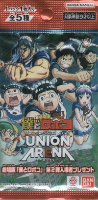 特別パック 劇場版「僕とロボコ」