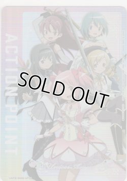 画像1: アクションポイント（魔法少女まどか☆マギカ）≪まどか＆ほむら＆マミ＆さやか＆杏子≫