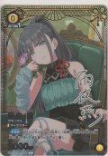 雨夜 燕≪プロモーションカード≫