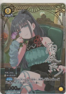 画像1: 雨夜 燕≪プロモーションカード≫