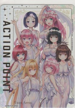 画像1: アクションポイント（To LOVEる）≪ALLヒロイン≫