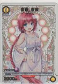 黒咲 芽亜≪プロモーションカード≫