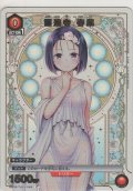 西連寺 春菜≪プロモーションカード≫