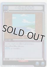 一坪の海岸線≪プロモーション≫