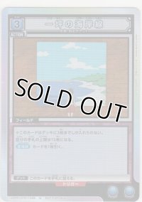 一坪の海岸線≪プロモーション≫