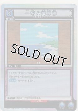 画像1: 一坪の海岸線≪プロモーション≫